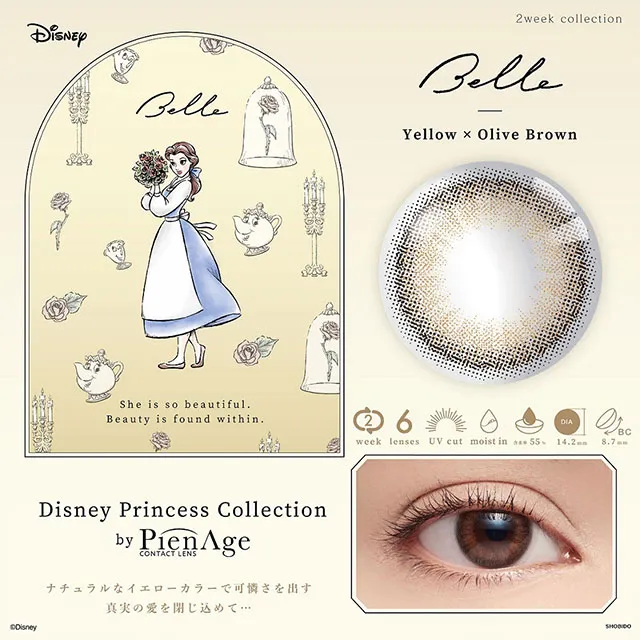 Disney princess collection by pienage 2week 옐로우올리브브라운(1박스 6개들이) (PIENAGE) 제품 1번째 사진