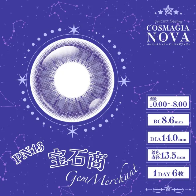 Perfect Series 퍼펙트시리즈 코스마기아 NOVA PN13 젬머천트(1박스 6개들이) (Perfect Series) 제품 3번째 사진