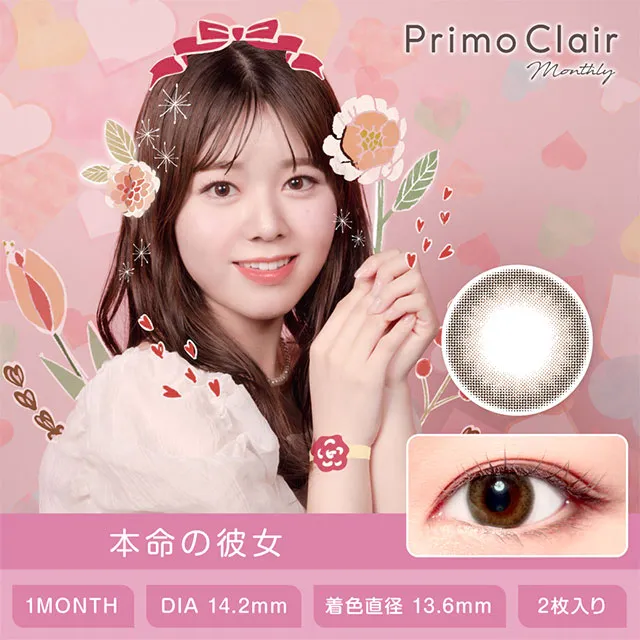 PrimoClair 프리모클레르 먼슬리 진심의그녀(1박스 2개들이) (PrimoClair) 제품 1번째 사진