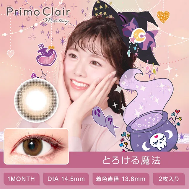 PrimoClair 프리모클레르 먼슬리 녹아드는마법(1박스 2개들이) (PrimoClair) 제품 1번째 사진