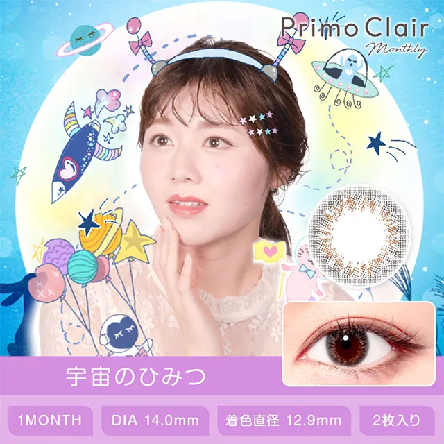 PrimoClair 프리모클레르 먼슬리 우주의비밀(1박스 2개들이) (PrimoClair) 제품 1번째 사진