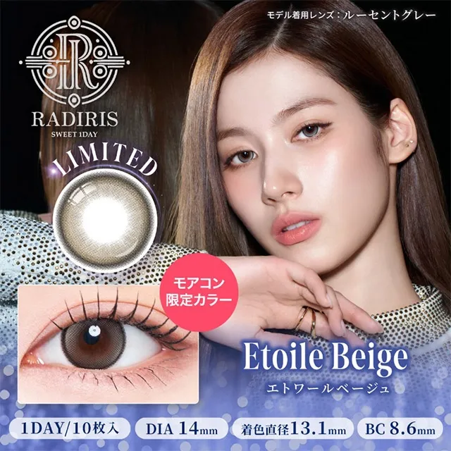 RADIRIS 라디리스 1day 에투알베이지(1박스 10개들이) (RADIRIS) 제품 1번째 사진