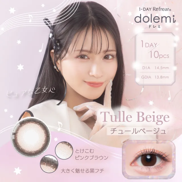 1day Refrear dolemi 튤베이지(1박스 10개들이) (Refrear) 제품 1번째 사진