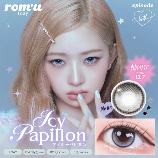 rom'u 로뮤 1day 아이시파피용(1박스 10개들이) (romu) 제품 1번째 사진