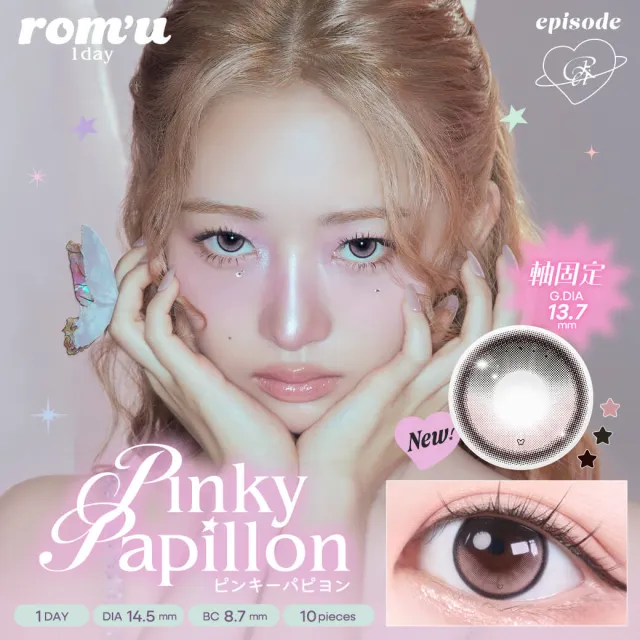 rom'u 로뮤 1day 핑키파피용(1박스 10개들이) (romu) 제품 1번째 사진