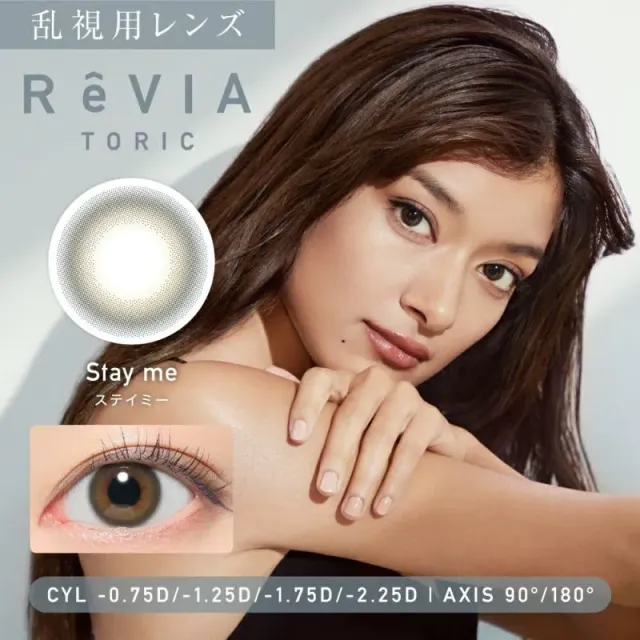 [난시용]REVIA 레비아 토릭 원데이(컬러) 스테이미 CYL-0.75 AXIS90(1박스 10개들이) (REVIA) 제품 1번째 사진