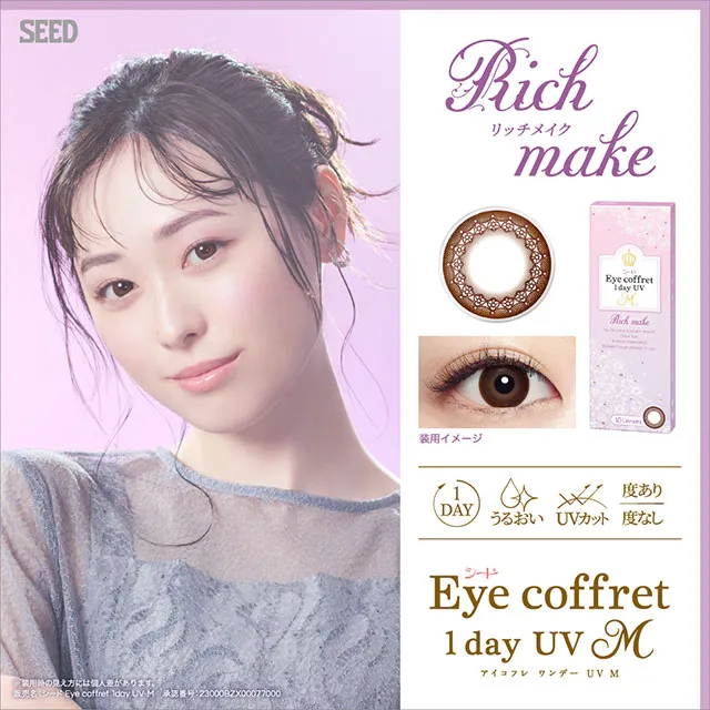 Seed eye coffret 1day UVM 리치메이크(1박스 10개들이) (EYE COFFRET) 제품 1번째 사진