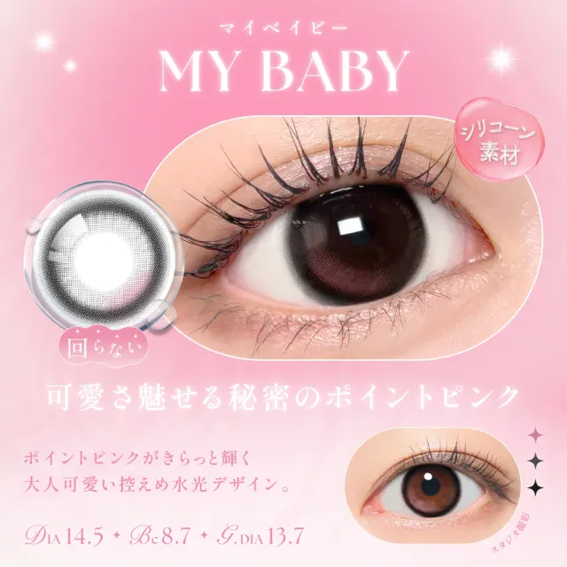 SIE 씨 실리콘하이드로겔 1month 마이베이비(1박스 2개들이) (SIE) 제품 2번째 사진