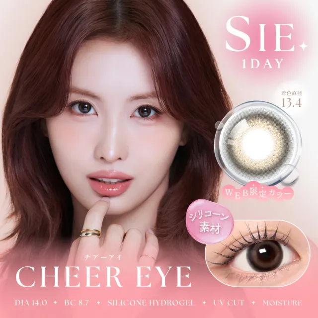 SIE 씨 실리콘하이드로겔 1day 치어아이(1박스 10개들이) (SIE) 제품 1번째 사진