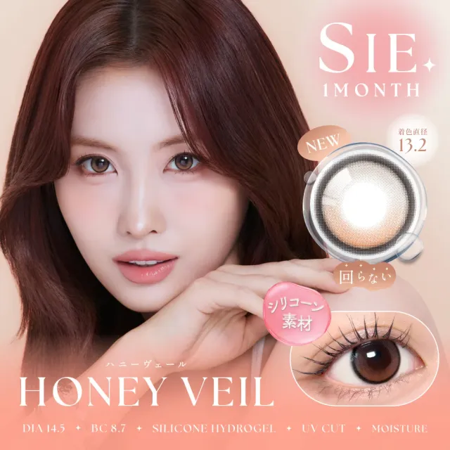 SIE 씨 실리콘하이드로겔 1month 허니베일(1박스 2개들이) (SIE) 제품 1번째 사진