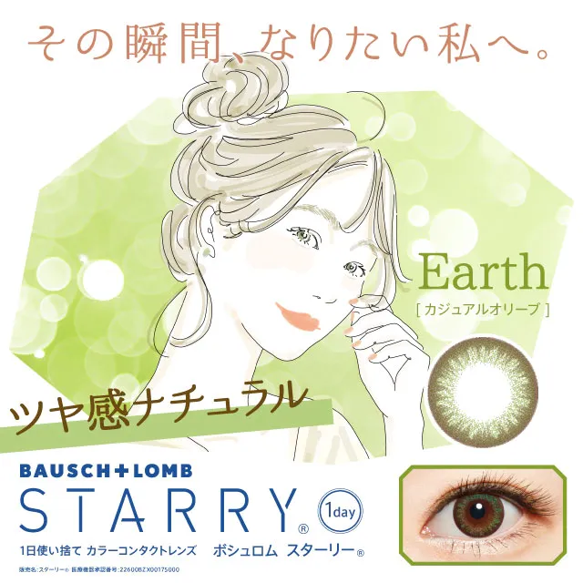 BAUSCH＋ROMB Starry 원데이 어스 캐주얼올리브(1박스 30개들이) (BAUSCH＋ROMB) 제품 1번째 사진