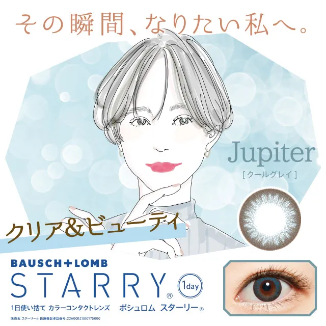 BAUSCH＋ROMB Starry 원데이 쥬피터 쿨그레이(1박스 30개들이) (BAUSCH＋ROMB) 제품 1번째 사진