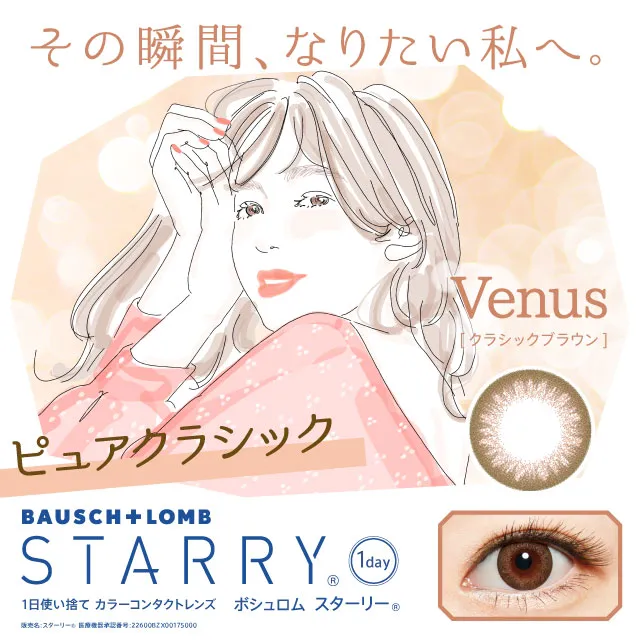 BAUSCH＋ROMB Starry 원데이 비너스 클래식브라운(1박스 30개들이) (BAUSCH＋ROMB) 제품 1번째 사진