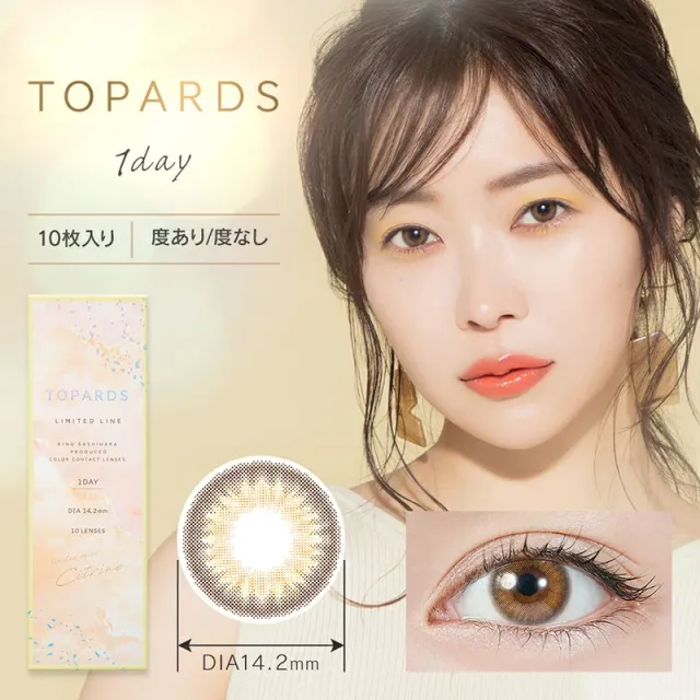 TOPARDS 토파즈 1day 시트린(1박스 10개들이) (TOPARDS) 제품 1번째 사진
