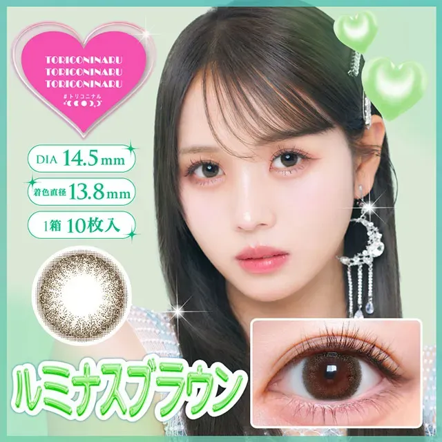 Toriconinaru 원데이 루미나스브라운(1박스 10개들이) (TORICONINARU) 제품 1번째 사진