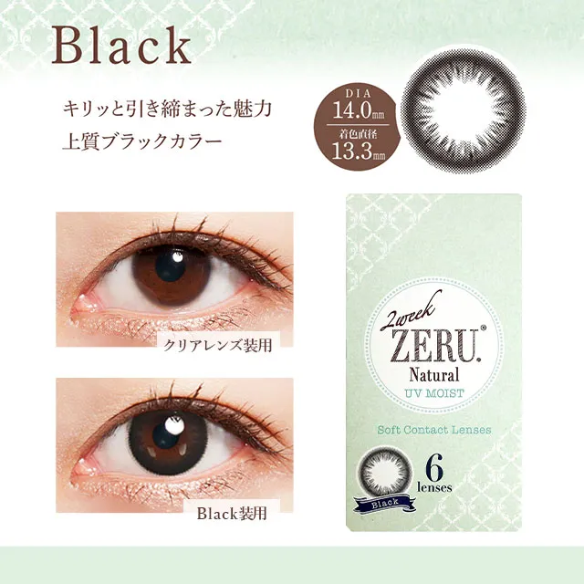 2week zeru natural UVM 블랙(1박스6개들이) (ZERU) 제품 1번째 사진