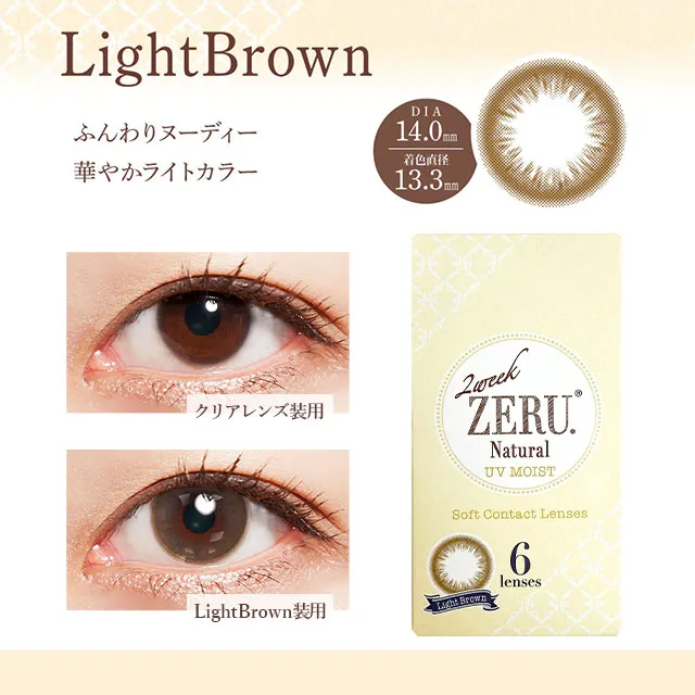 2week zeru natural UVM 라이트브라운(1박스6개들이) (ZERU) 제품 1번째 사진