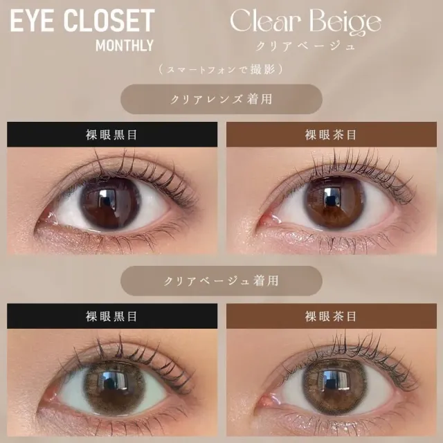 Eye Closet 아이클로젯 먼슬리 14.5mm 클리어베이지(1박스 2개들이) (Eye closet) 제품 2번째 사진