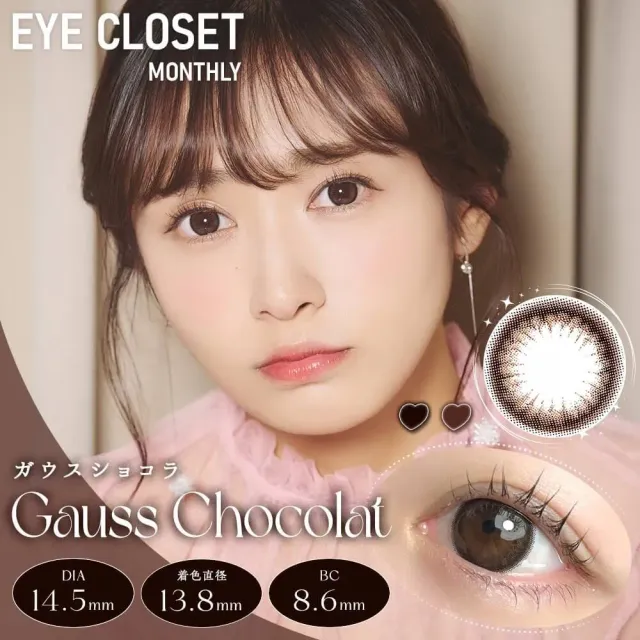 Eye Closet 아이클로젯 먼슬리 14.5mm 가우스쇼콜라(1박스 2개들이) (Eye closet) 제품 1번째 사진