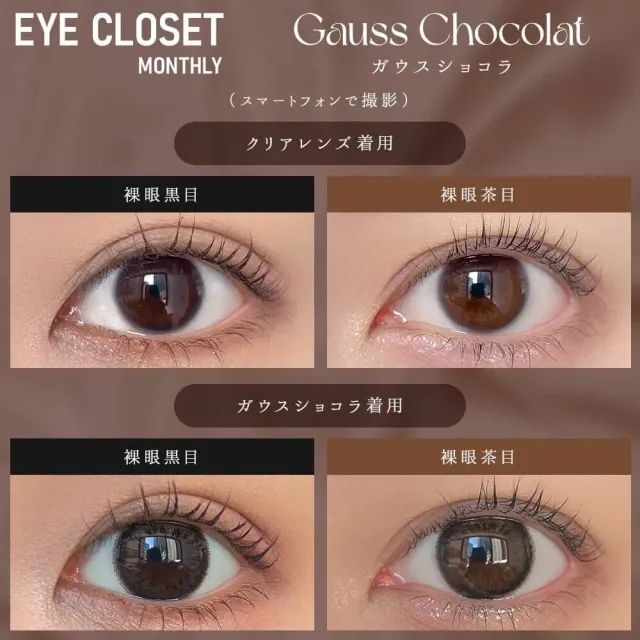 Eye Closet 아이클로젯 먼슬리 14.5mm 가우스쇼콜라(1박스 2개들이) (Eye closet) 제품 2번째 사진