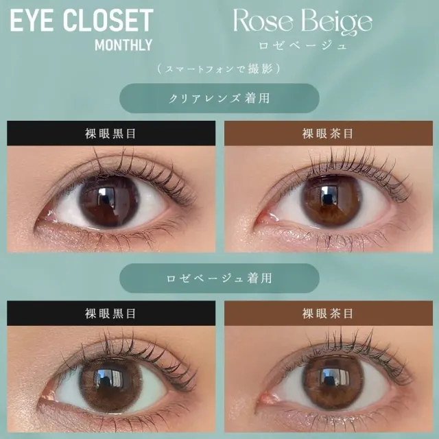 Eye Closet 아이클로젯 먼슬리 14.5mm 로제베이지(1박스 2개들이) (Eye closet) 제품 2번째 사진