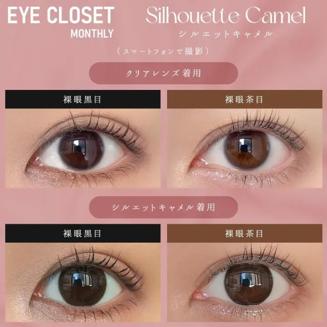 Eye Closet 아이클로젯 먼슬리 14.5mm 실루엣카멜(1박스 2개들이) (Eye closet) 제품 2번째 사진