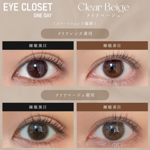 Eye Closet 아이클로젯 원데이 14.5mm 클리어베이지(1박스 10개들이) (Eye closet) 제품 2번째 사진