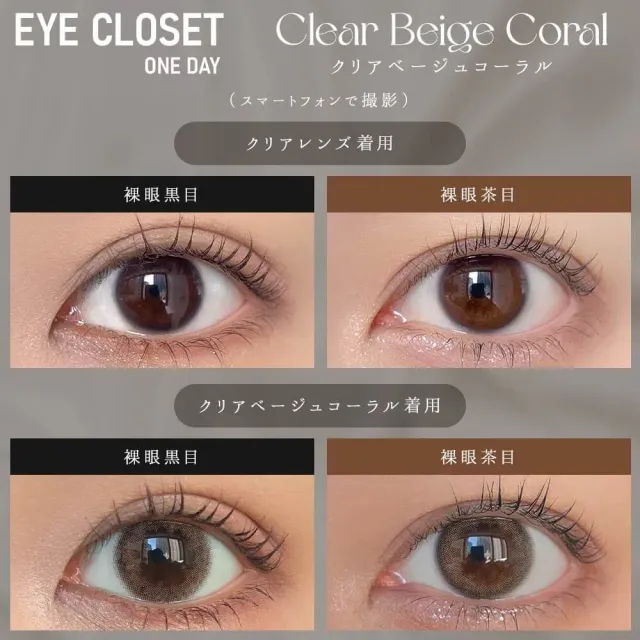 Eye Closet 아이클로젯 원데이 14.5mm 클리어베이지코랄(1박스 10개들이) (Eye closet) 제품 2번째 사진