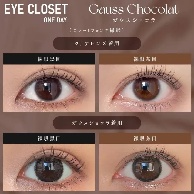 Eye Closet 아이클로젯 원데이 14.5mm 가우스쇼콜라(1박스 10개들이) (Eye closet) 제품 2번째 사진