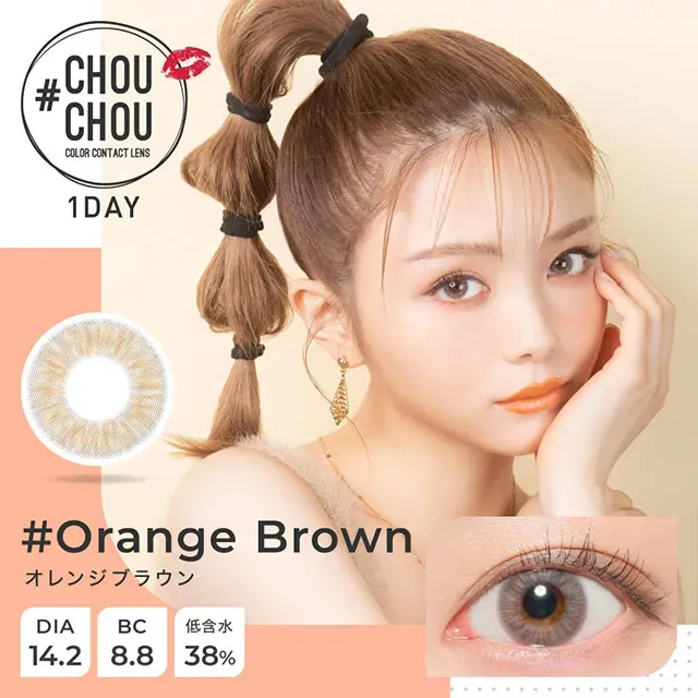 #CHOUCHOU1day 츄츄원데이 오렌지브라운(1박스 10개들이) (CHOUCHOU) 제품 1번째 사진