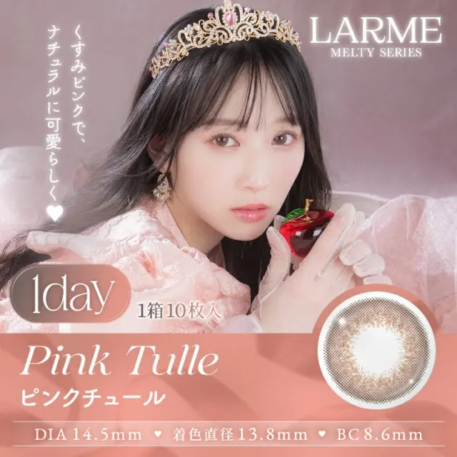 LARME 1day MELTY 라르므 멜티 핑크튈(1박스 10개들이) (LARME) 제품 1번째 사진
