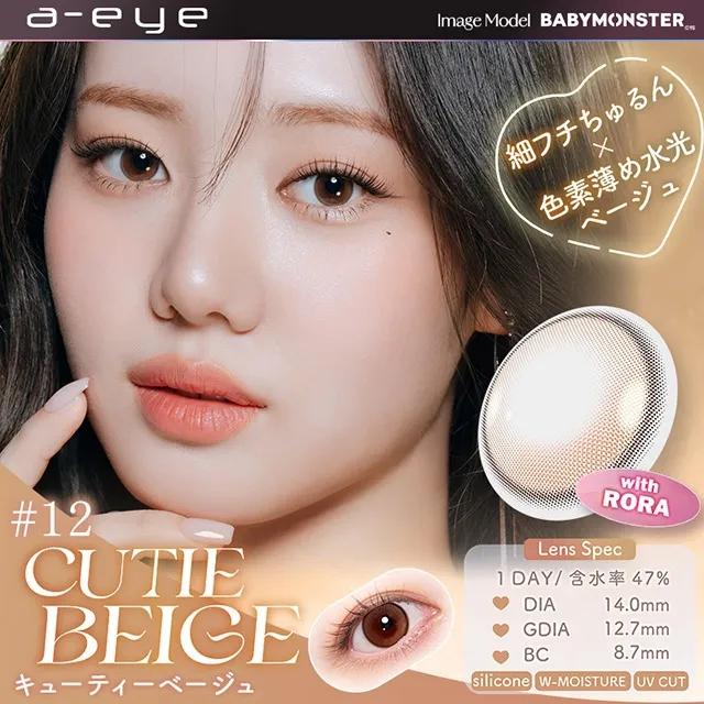 1day Refrear 실리콘하이드로겔 a-eye 에이아이 큐티베이지(1박스 10개들이) (Refrear) 제품 1번째 사진