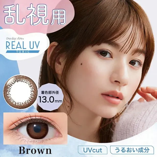 [난시용]Oneday aire real uv toric 브라운CYL-0.75 AXIS90°(1박스 10개들이) (Aire) 제품 1번째 사진