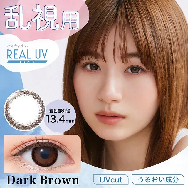 [난시용]Oneday aire real uv toric 다크브라운CYL-0.75 AXIS180° (1박스 10개들이) (Aire) 제품 1번째 사진