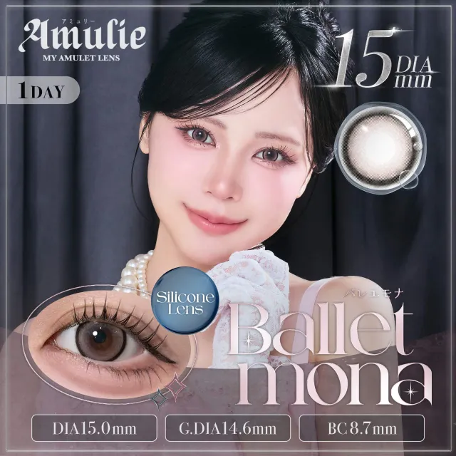 Amulie 아뮤리 실리콘하이드르겔 1day 발레모나(1박스 10개들이) (Amulie) 제품 1번째 사진