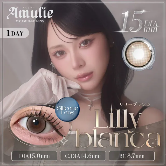 Amulie 아뮤리 실리콘하이드로겔 1day 릴리블랑카(1박스 10개들이) (Amulie) 제품 1번째 사진