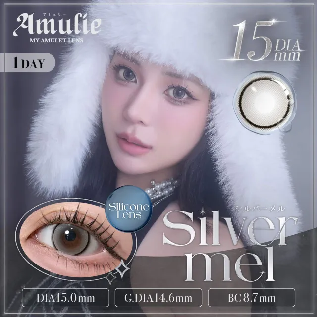 Amulie 아뮤리 실리콘하이드로겔 1day 실버멜(1박스 10개들이) (Amulie) 제품 1번째 사진