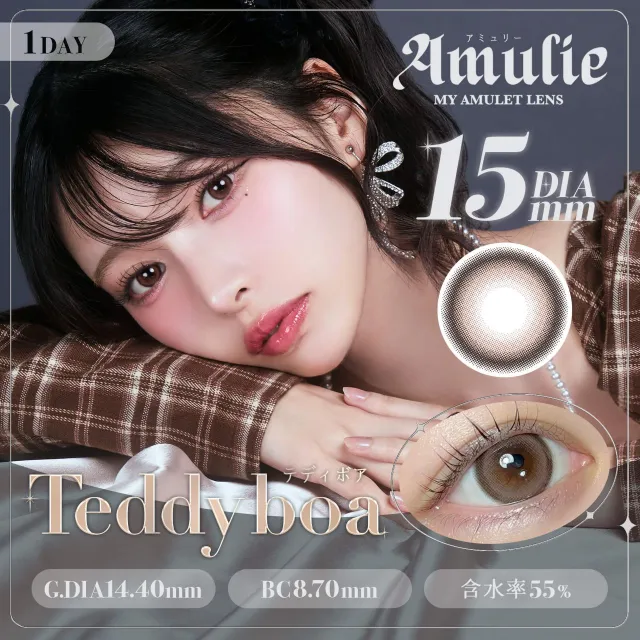 Amulie 아뮤리 1day 테디보아(1박스 10개들이) (Amulie) 제품 1번째 사진