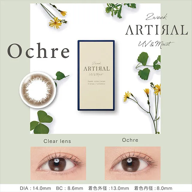 ARTIRAL 아티랄 2week UV&moist 오크르(1박스 6개들이) (ARTIRAL) 제품 1번째 사진