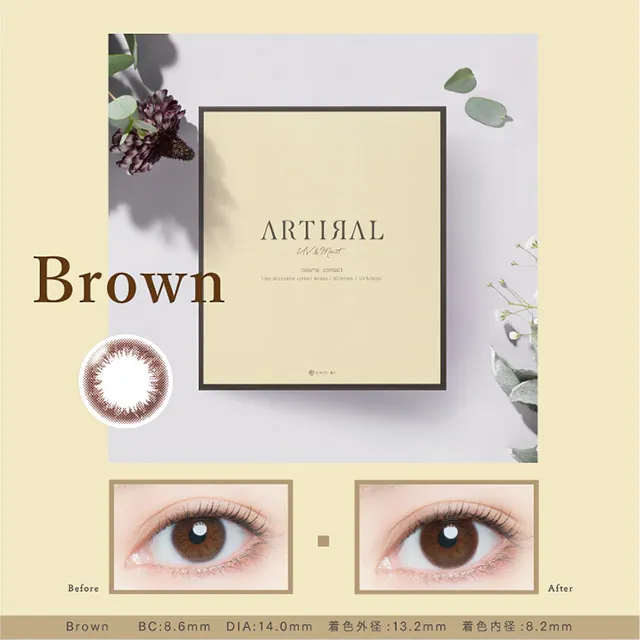 ARTIRAL 아티랄UV모이스트 1day 브라운(1박스 30개들이) (ARTIRAL) 제품 1번째 사진