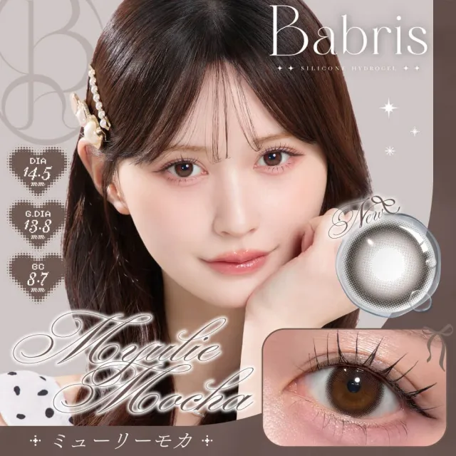 Babris 바브리스 실리콘하이드로겔 1day 뮤리에모카(1박스 10개들이) (Babris) 제품 1번째 사진