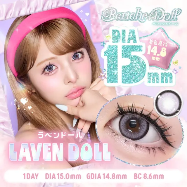 Beriche Doll 베리쉬돌 1day 라벤돌(1박스 10개들이) (Beriche Doll) 제품 1번째 사진