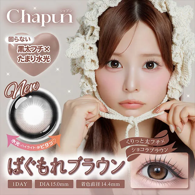 Chapun 샤푼 1Day 바구모레브라운(1박스 10개들이) (CHAPUN) 제품 1번째 사진