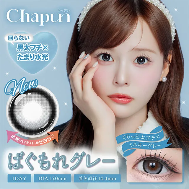 Chapun 샤푼 1Day 바구모레그레이(1박스 10개들이) (CHAPUN) 제품 1번째 사진