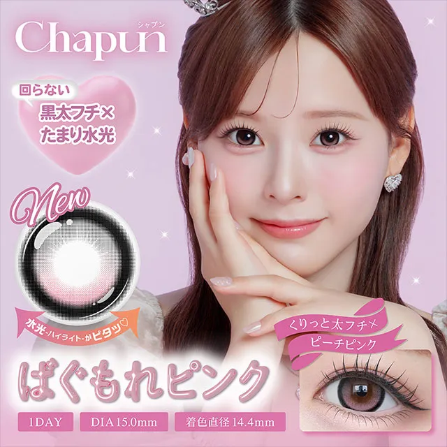 Chapun 샤푼 1Day 바구모레핑크(1박스 10개들이) (CHAPUN) 제품 1번째 사진