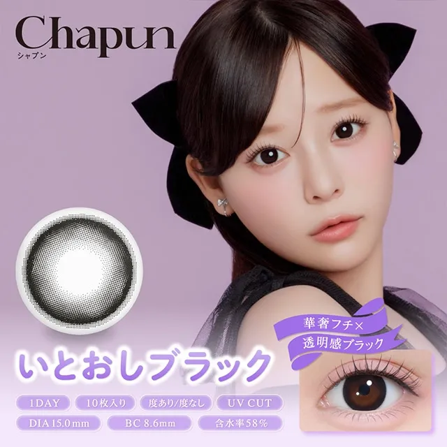 Chapun 샤푼 1Day 이토오시블랙(1박스 10개들이) (CHAPUN) 제품 1번째 사진
