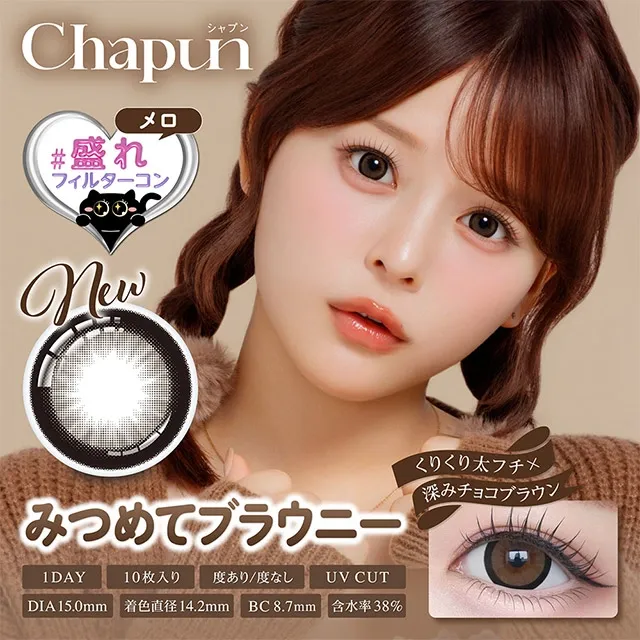 Chapun 샤푼 1Day 미츠메테브라우니(1박스 10개들이) (CHAPUN) 제품 1번째 사진