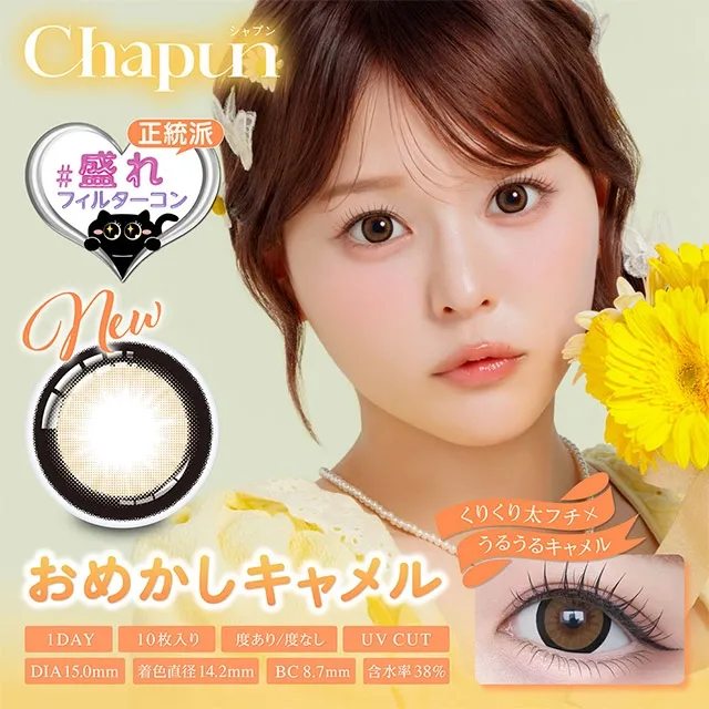 Chapun 샤푼 1Day 오메카시캬멜(1박스 10개들이) (CHAPUN) 제품 1번째 사진