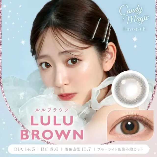 CANDYMAGIC 캔디매직 먼슬리 NEW 룰루브라운(1박스 1개들이) (CANDYMAGIC) 제품 1번째 사진