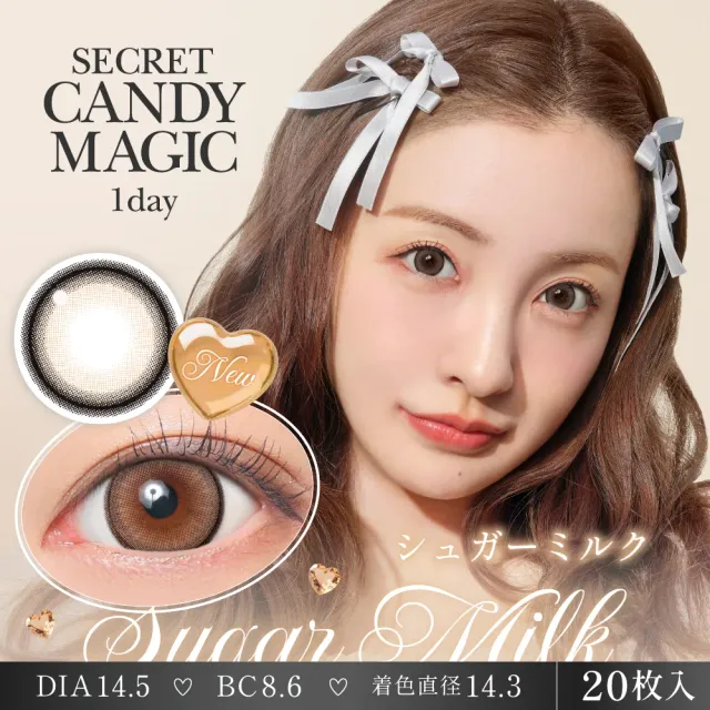 CANDYMAGIC 시크릿 캔디매직 원데이 슈가밀크(1박스 20개들이) (CANDYMAGIC) 제품 1번째 사진